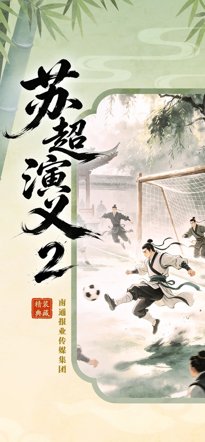 bob体育官方网站-苏超演义 | 双南相聚狼队收平局 楚汉再战霸王高一筹|南通队|苏超演义2|南京队|江苏足球联赛|南京_新浪新闻